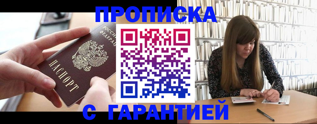 купить прописку в Невеле