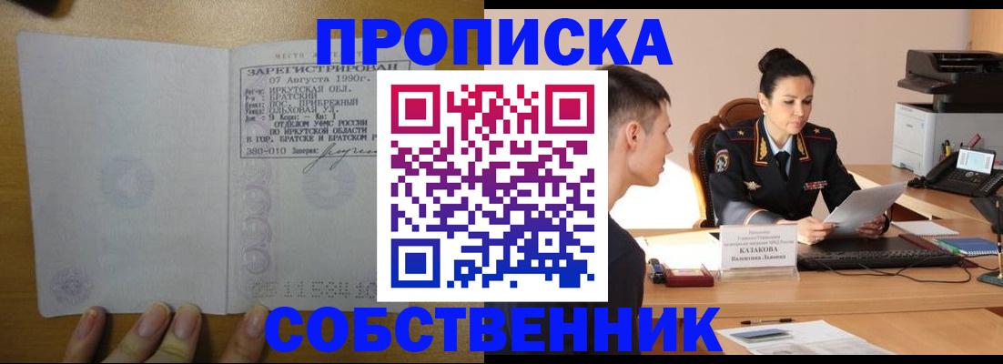 прописка штамп в Невеле