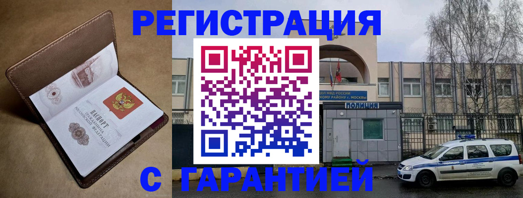 временная регистрация в Невеле