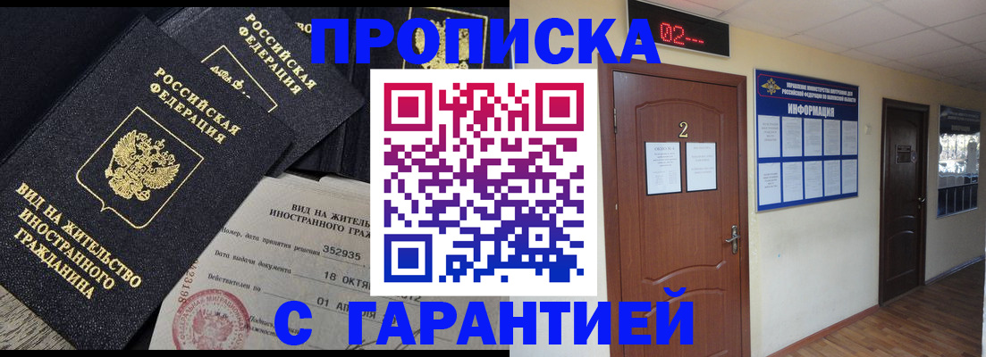 прописка для работы в Невеле